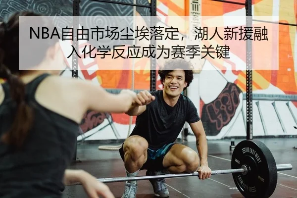 zi-you-shi-chang-chen-ai-luo-ding-hu-ren-xin-yuan-rong-ru-hua-xue-fan-ying-cheng-wei-sai-ji-guan-jian-2-408.jpg